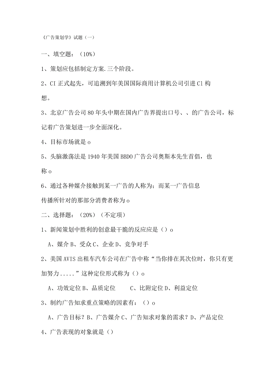 广告策划方案学试题目.docx_第1页