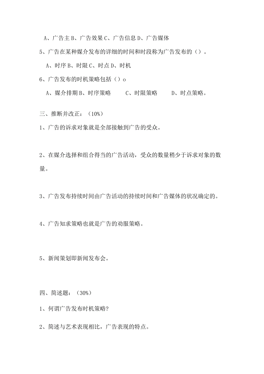 广告策划方案学试题目.docx_第2页