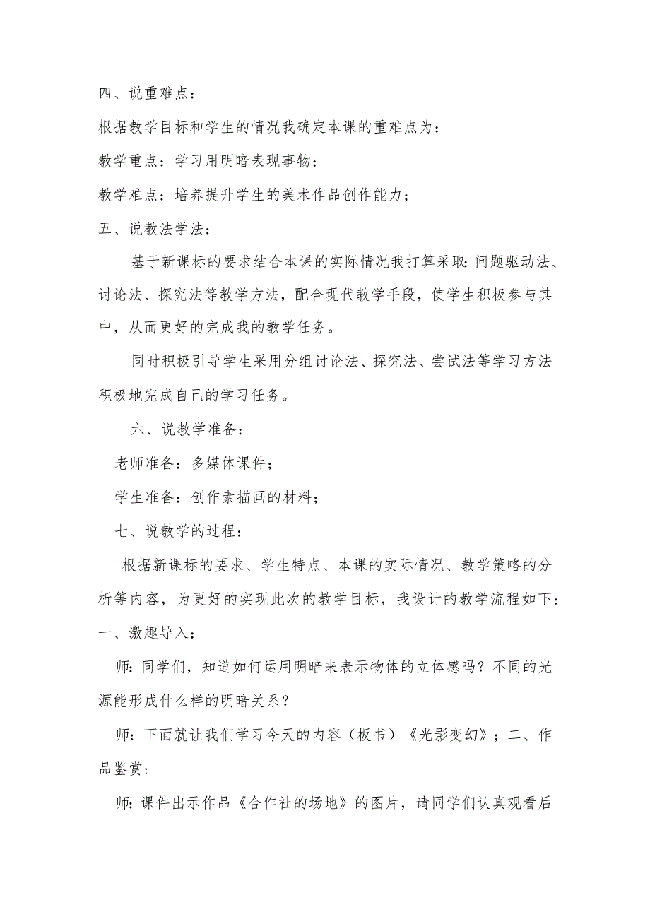 《光影变幻》说课设计.docx_第2页
