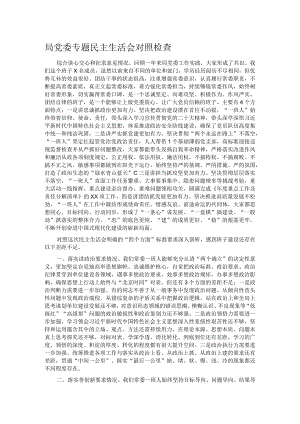 局党委专题民主生活会对照检查.docx