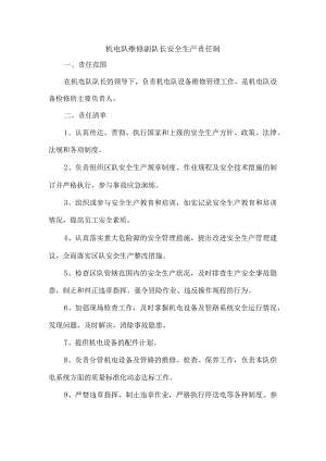 机电队维修副队长安全生产责任制.docx
