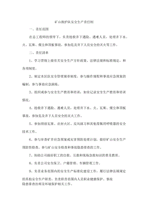 矿山救护队安全生产责任制.docx
