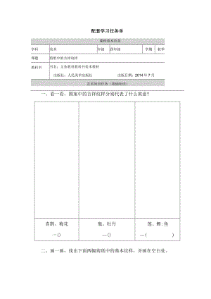 配套学习任务单.docx