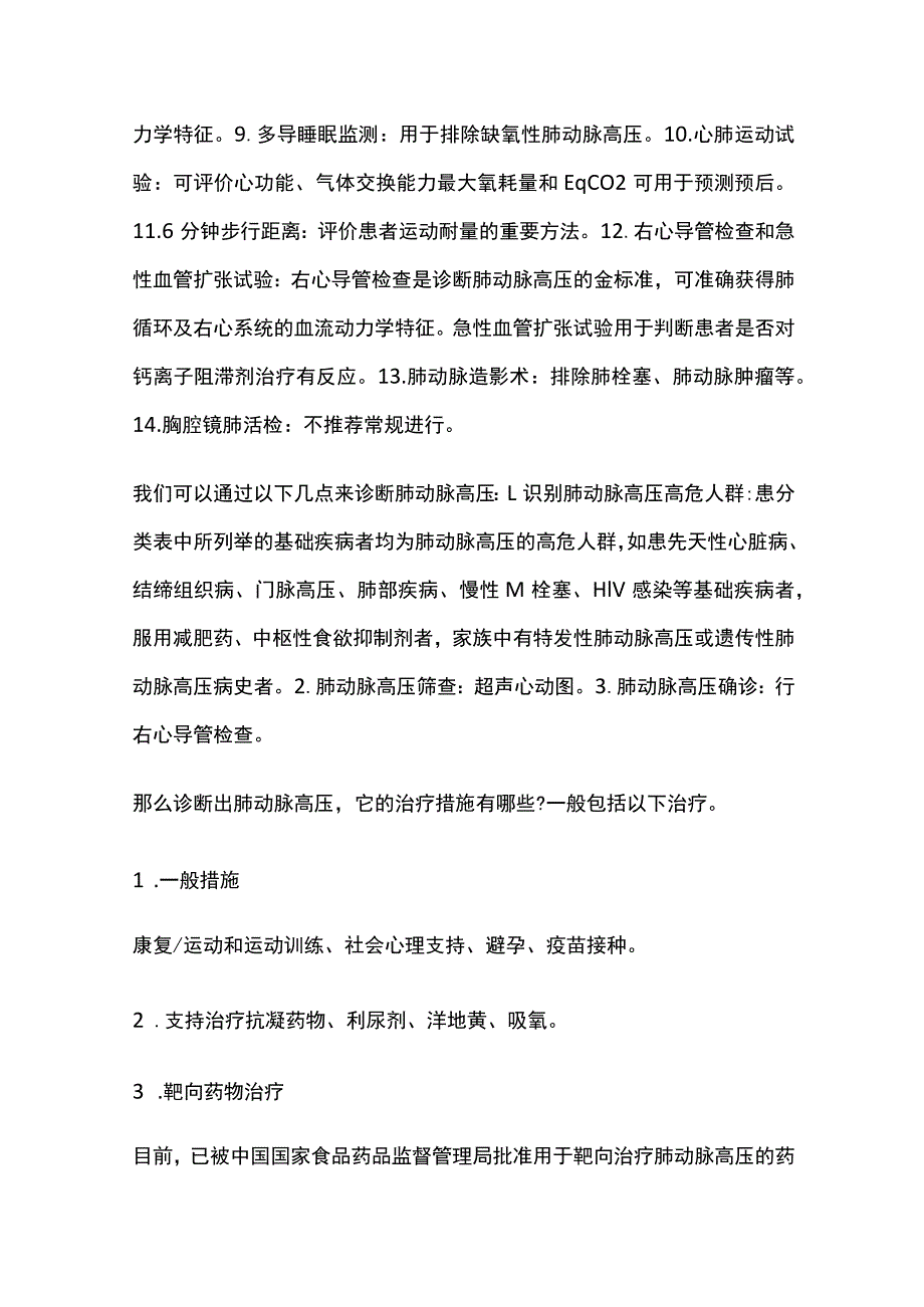 肺动脉高压考点全总结.docx_第3页