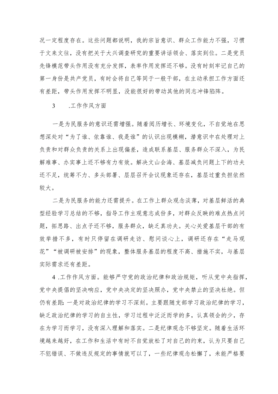 2023年主题教育专题民主生活会“工作作风”方面个人查摆存在问题21条.docx_第2页