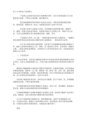 化工公司财务产品的购入.docx