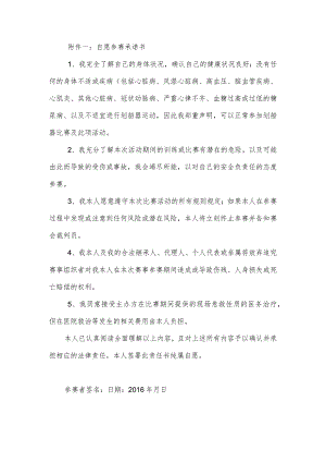 自愿参赛承诺书.docx
