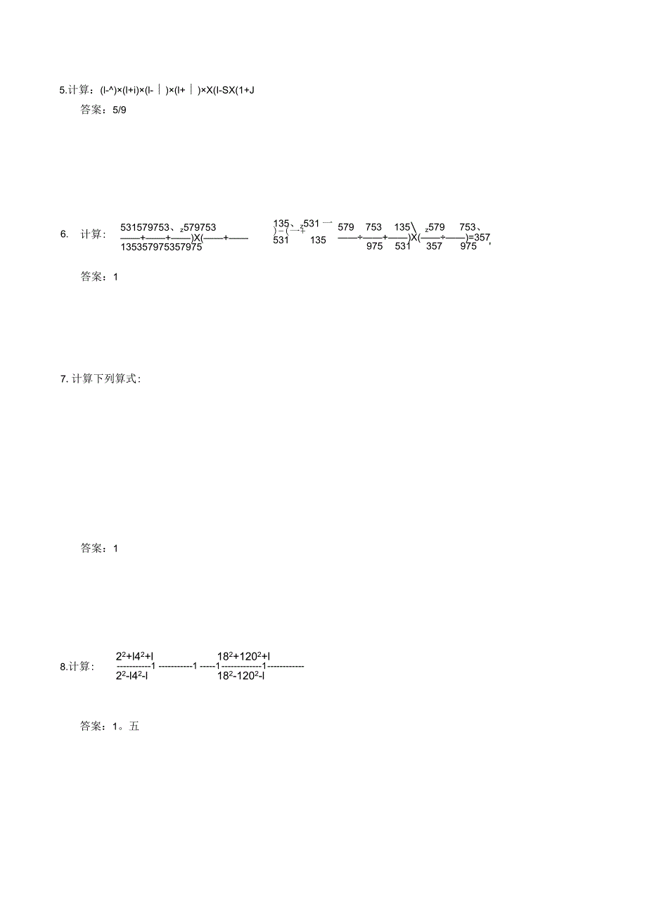 第一讲计算、几何综合复习.docx_第3页