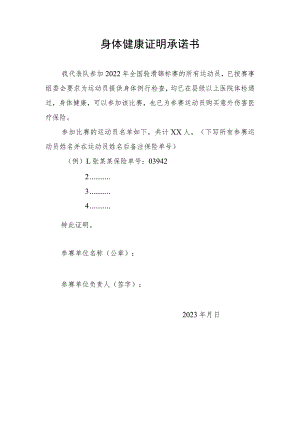 身体健康证明承诺书.docx