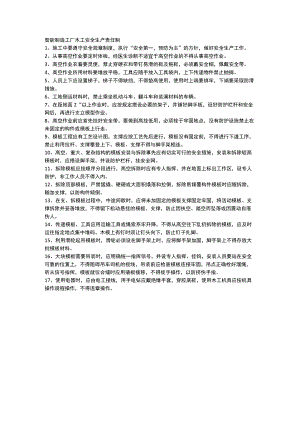 智能制造工厂木工安全生产责任制.docx