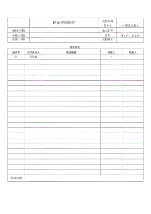 记录控制程序.docx