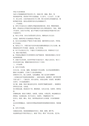 学校卫生管理制度.docx