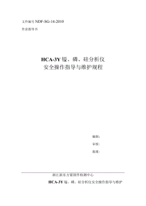 锰、磷、硅微机数显自动分析仪.docx