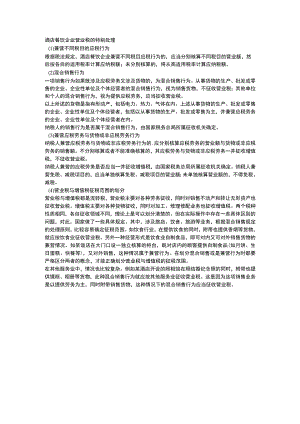 酒店餐饮企业营业税的特别处理.docx
