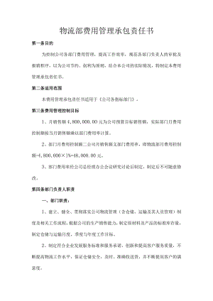 物流费用管理承包责任书.docx