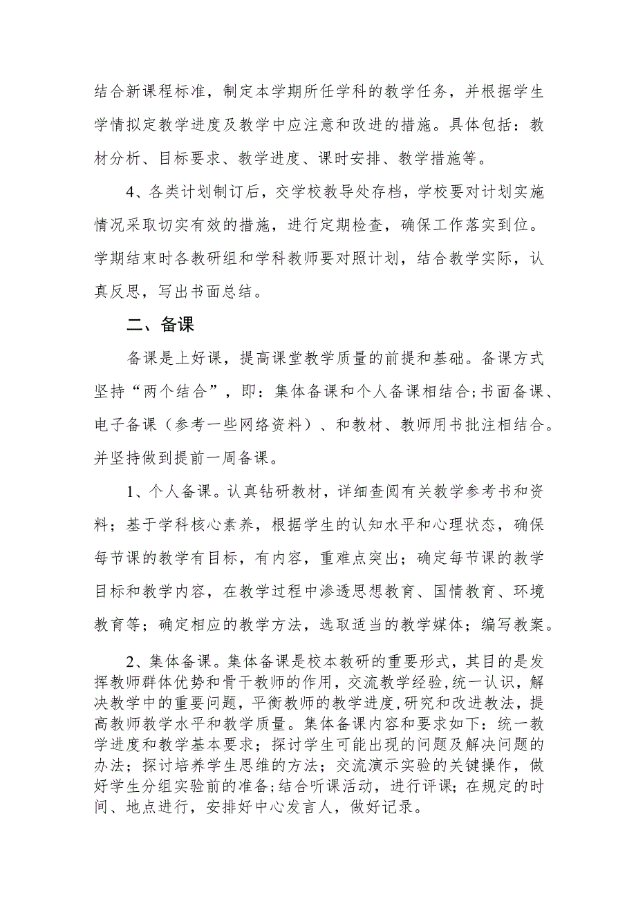 小学教学管理制度.docx_第2页