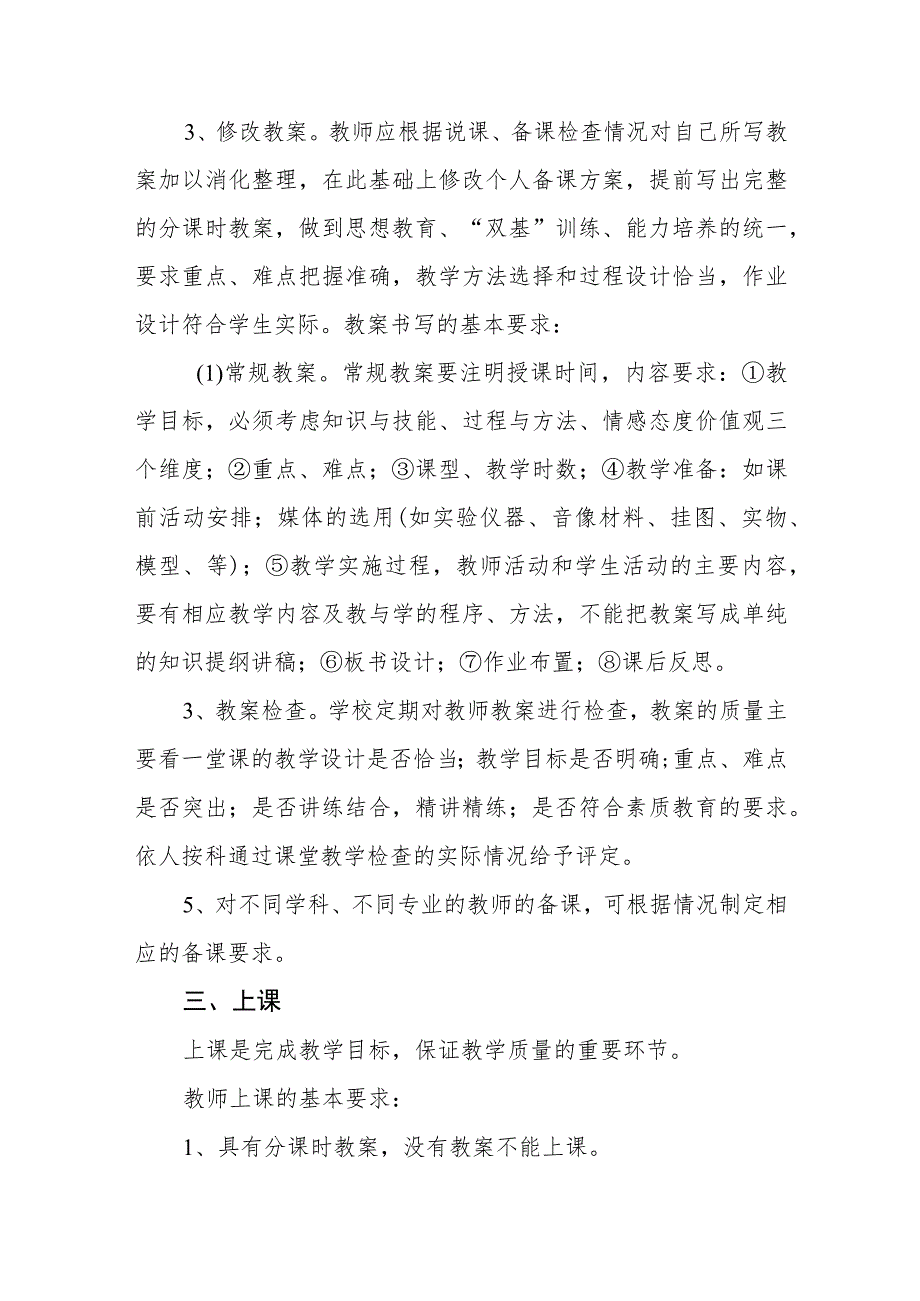 小学教学管理制度.docx_第3页