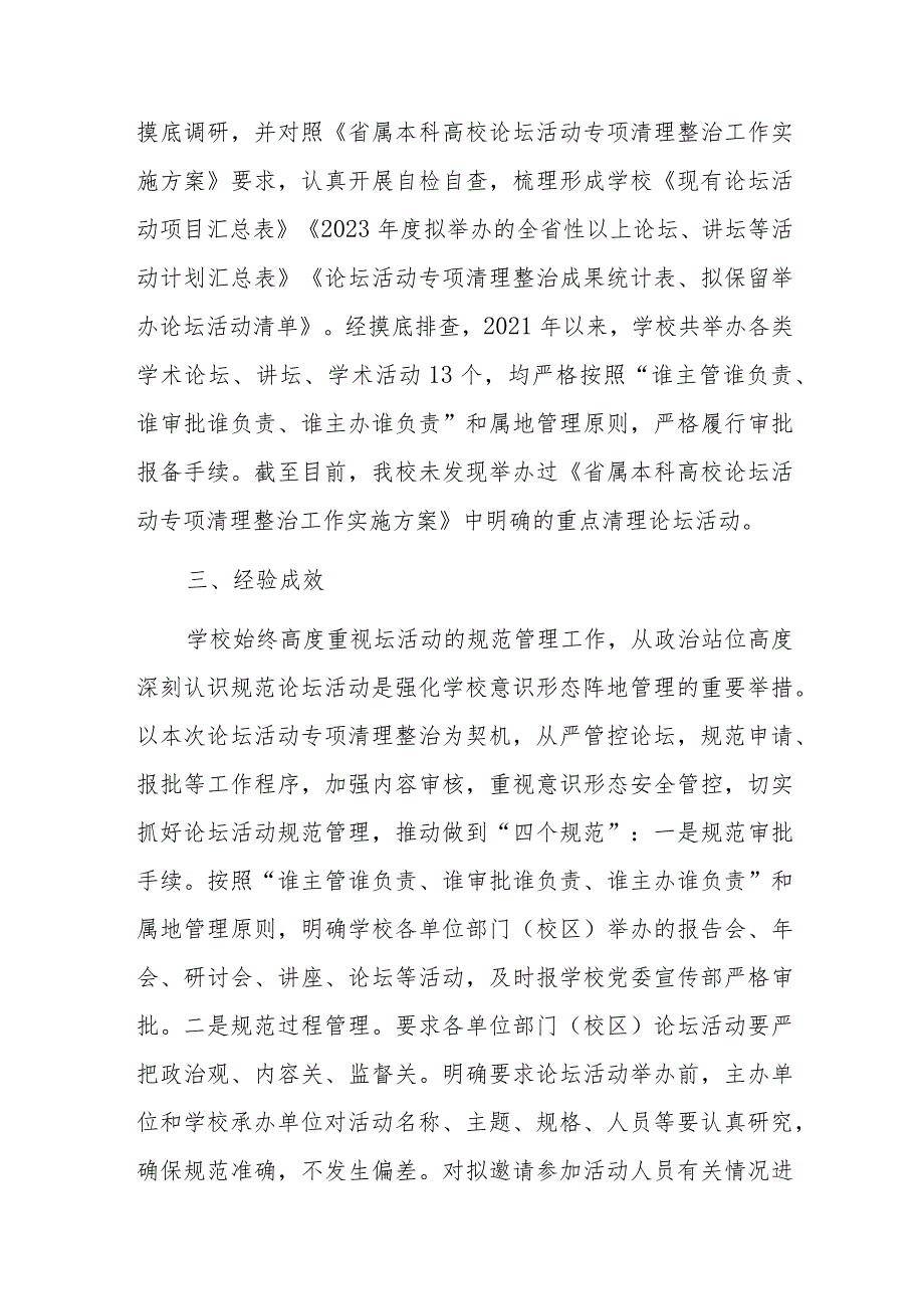 论坛活动专项清理整治工作总结报告.docx_第2页