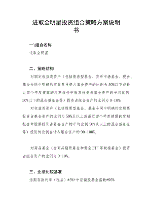 进取全明星投资组合策略方案说明书.docx