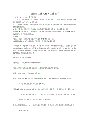 迎宾部工作流程和工作细节.docx