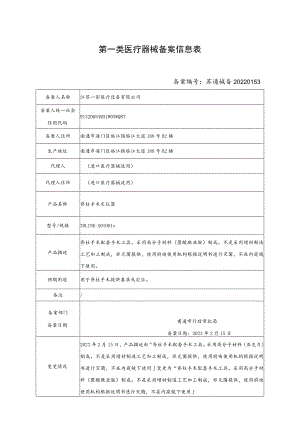 第一类医疗器械备案信息表.docx