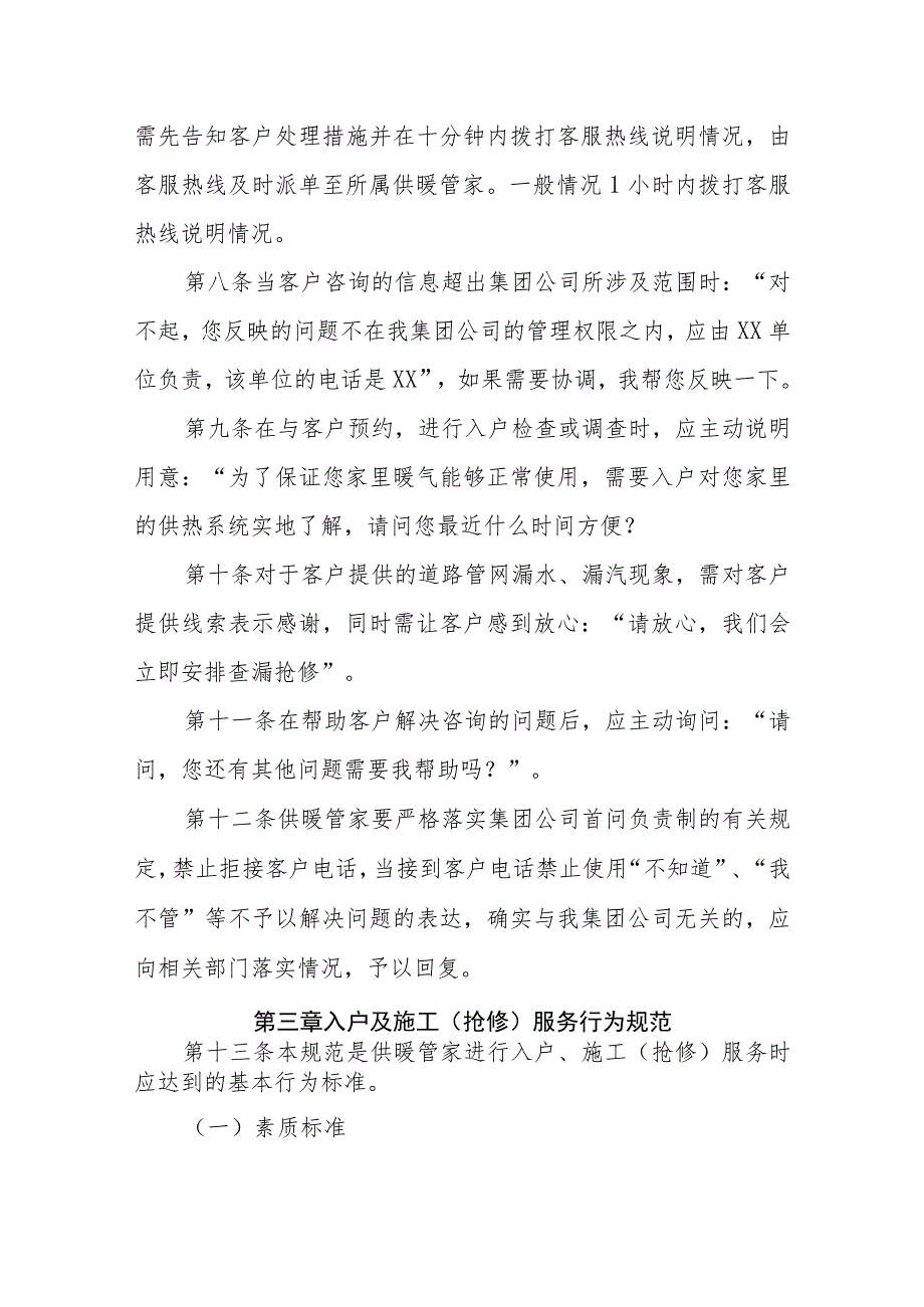热电有限公司供暖管家服务规范.docx_第2页