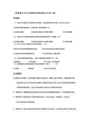 答案显示方式与原网页答案的显示方式一致单选题.docx