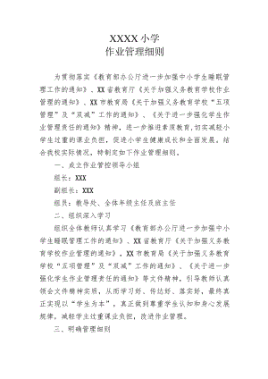 小学作业管理细则.docx