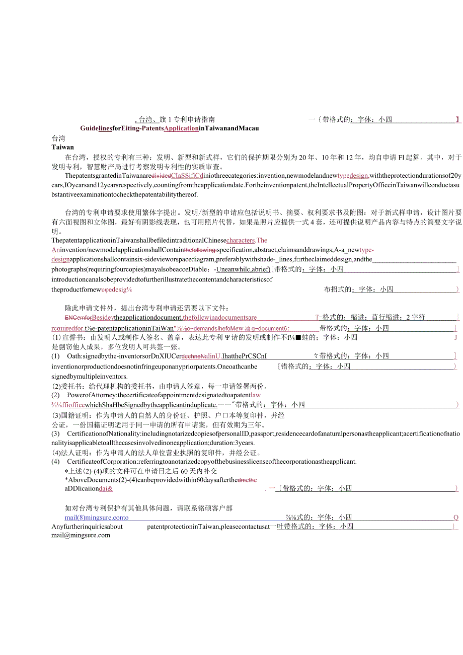 台湾澳门专利申请指南.docx_第1页