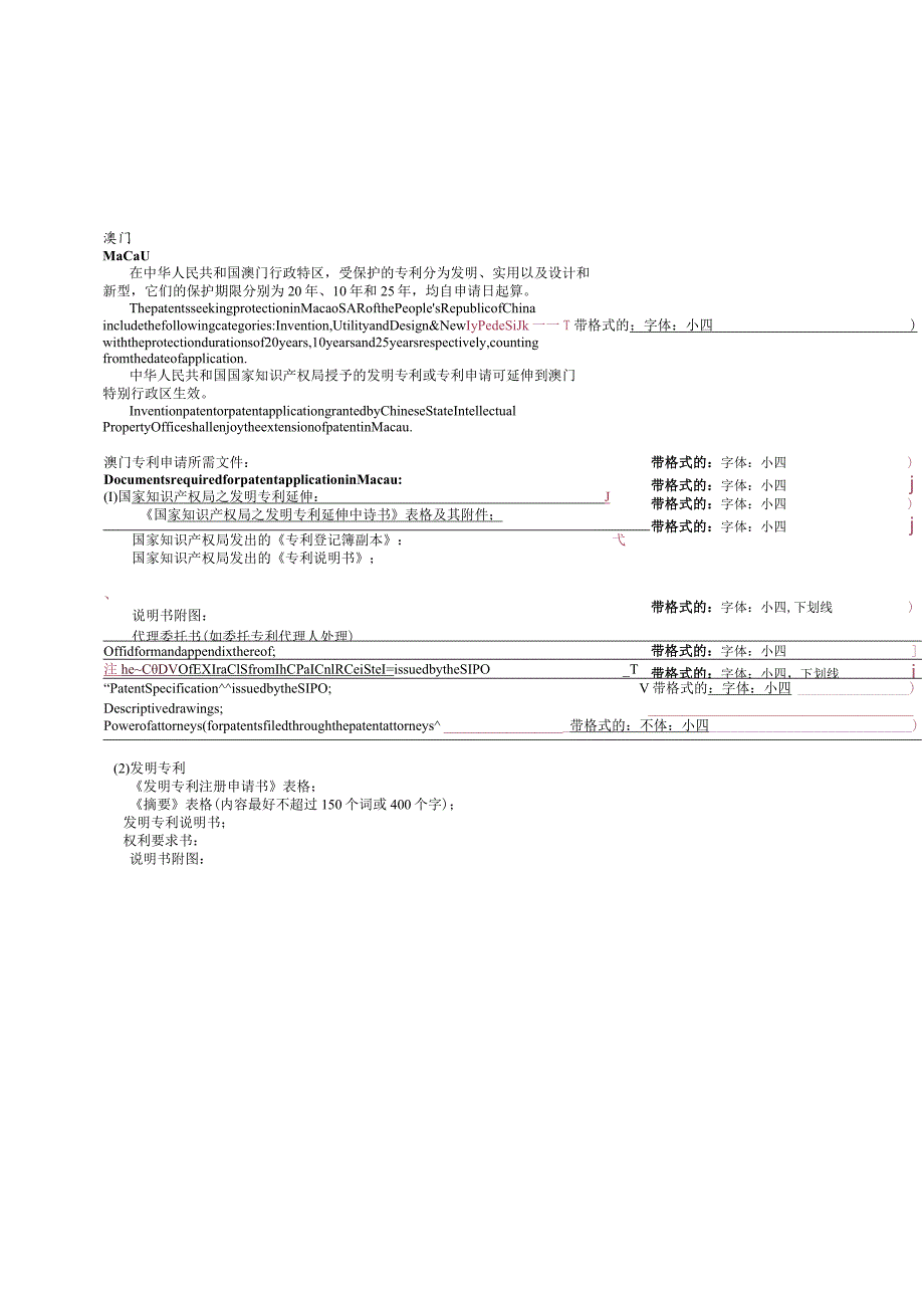 台湾澳门专利申请指南.docx_第2页