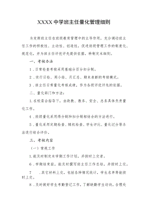 中学班主任量化管理细则.docx
