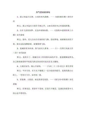 天气恶劣的诗句.docx