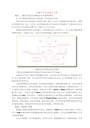 测量定位放线施工方案.docx