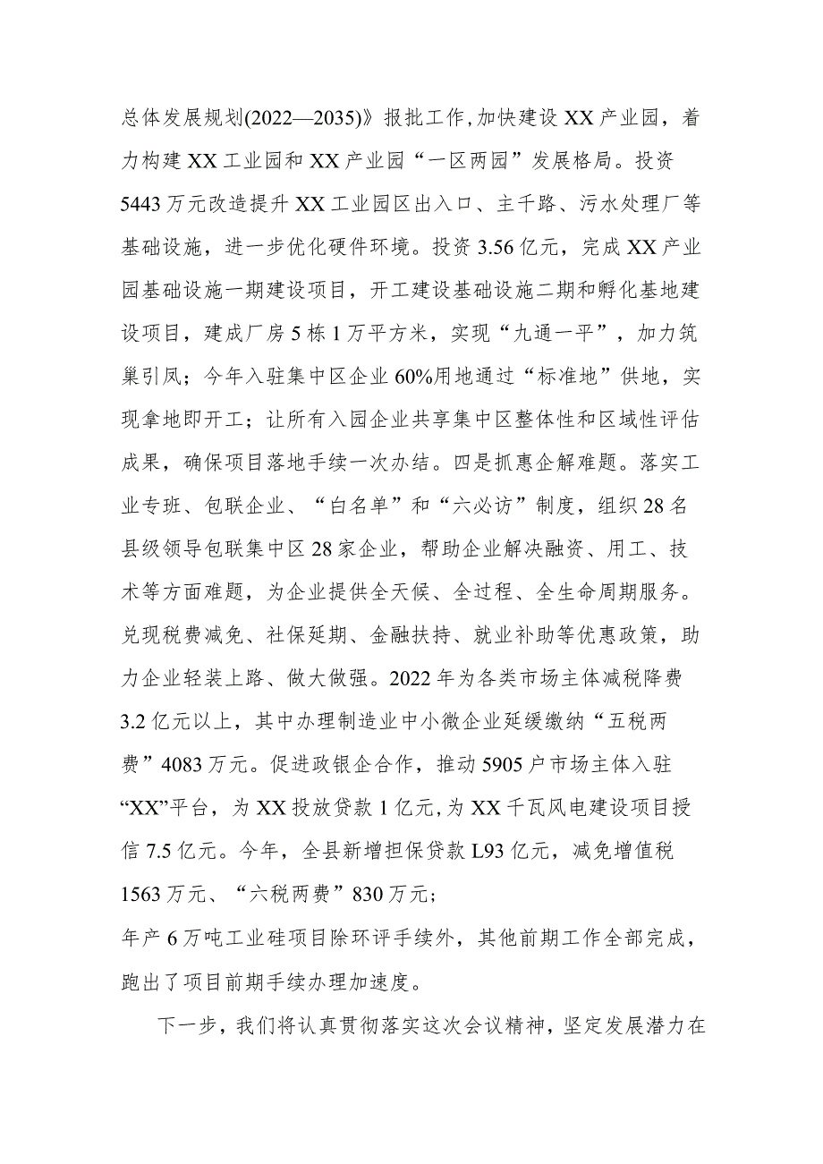 在全市强工业行动推进会议上的发言.docx_第2页
