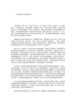 中学生勤劳少年优秀事迹.docx