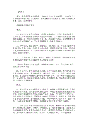 被推荐人的优缺点简短.docx