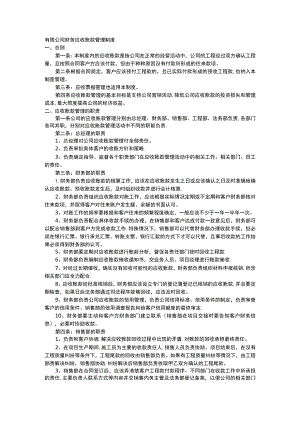 有限公司财务应收账款管理制度.docx