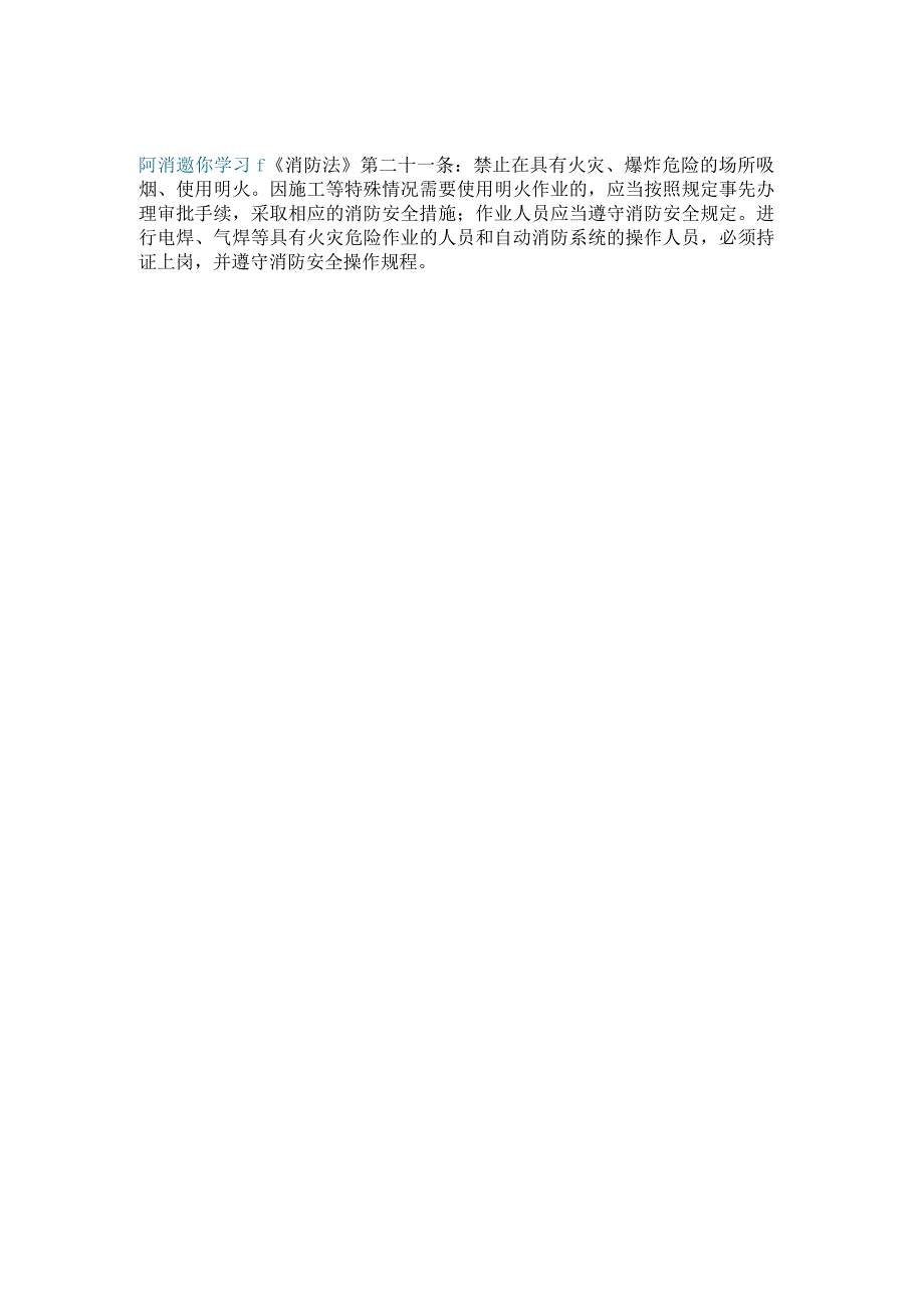 触目惊心!1根烟头引发的火灾.docx_第3页