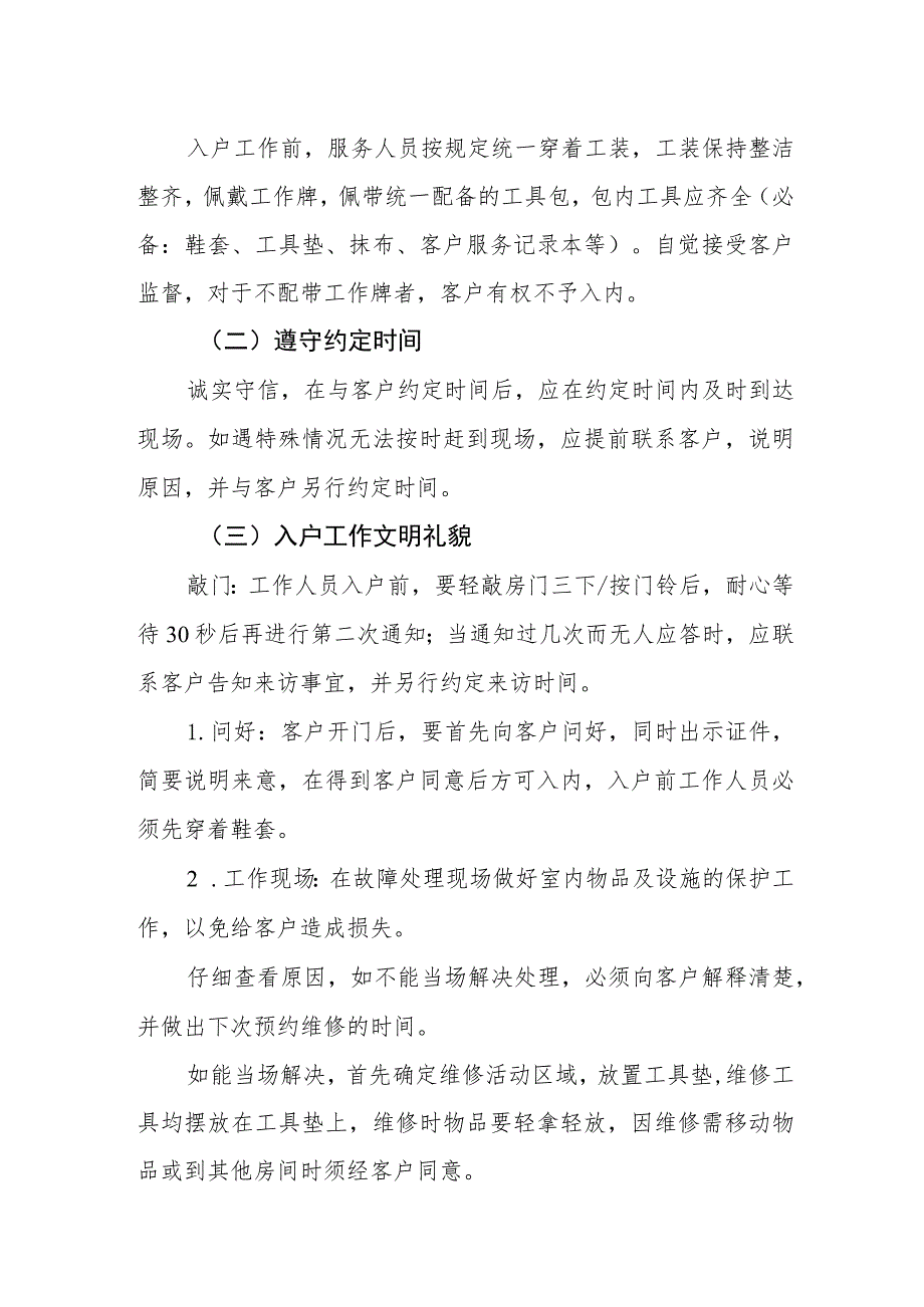热力有限公司工作规则.docx_第2页