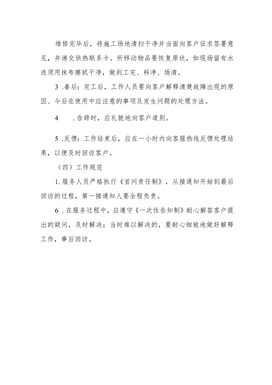 热力有限公司工作规则.docx_第3页