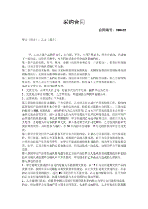 采购合同范本3.docx