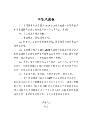 考生承诺书.docx