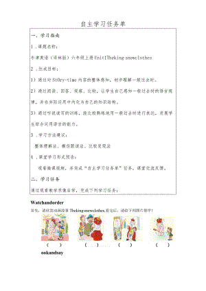 自主学习任务单.docx