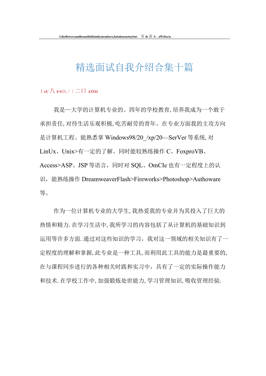 精选面试自我介绍合集十篇.docx_第1页