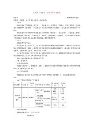 阴极铜电解铜加工贸易单耗标准.docx
