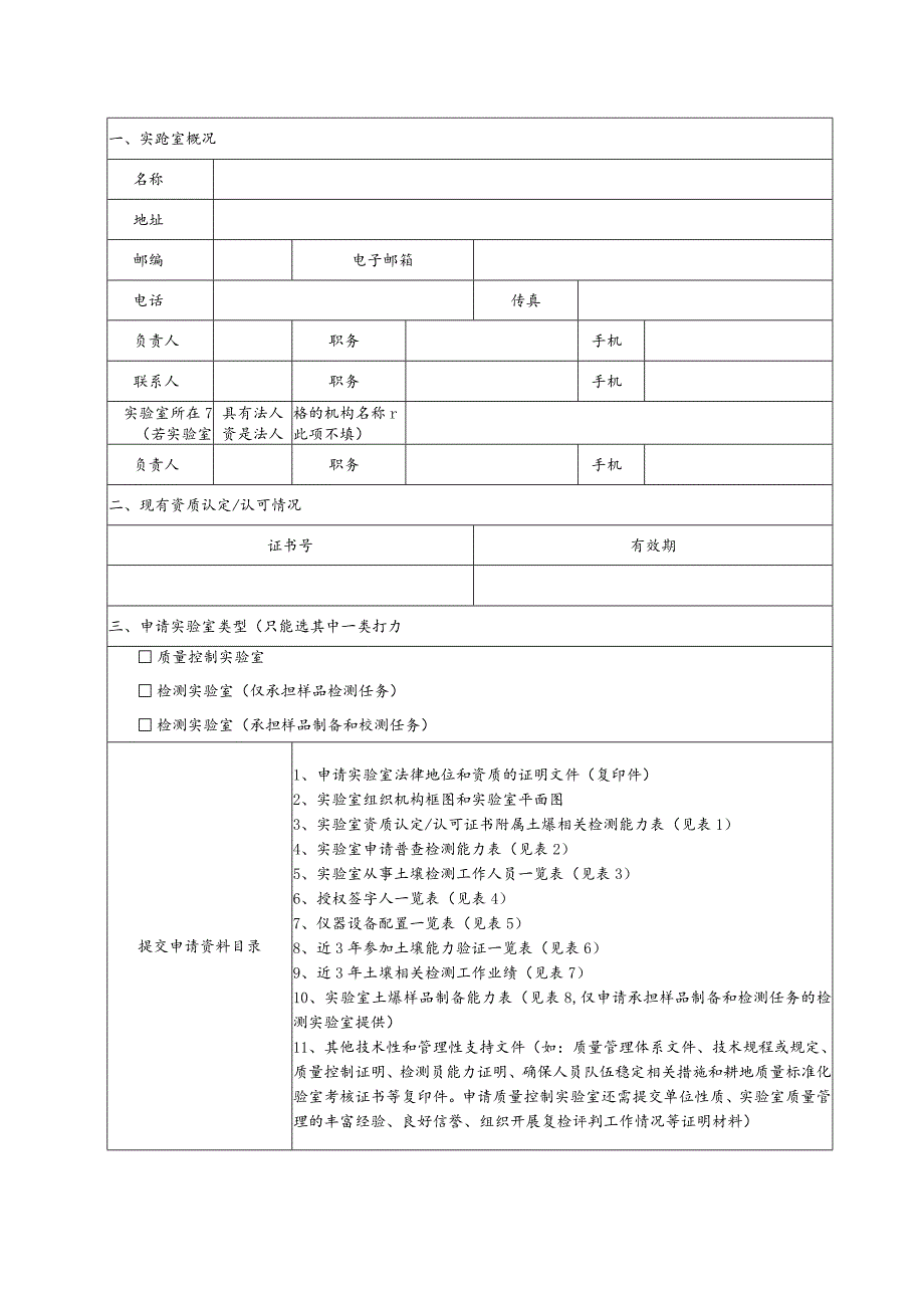第三次全国土壤普查实验室申请书.docx_第2页
