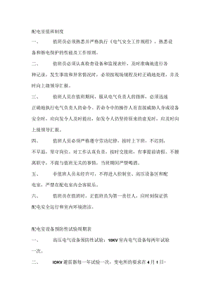 配电室值班制度.docx