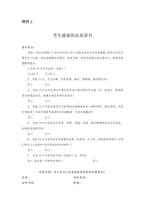 考生健康状况承诺书.docx