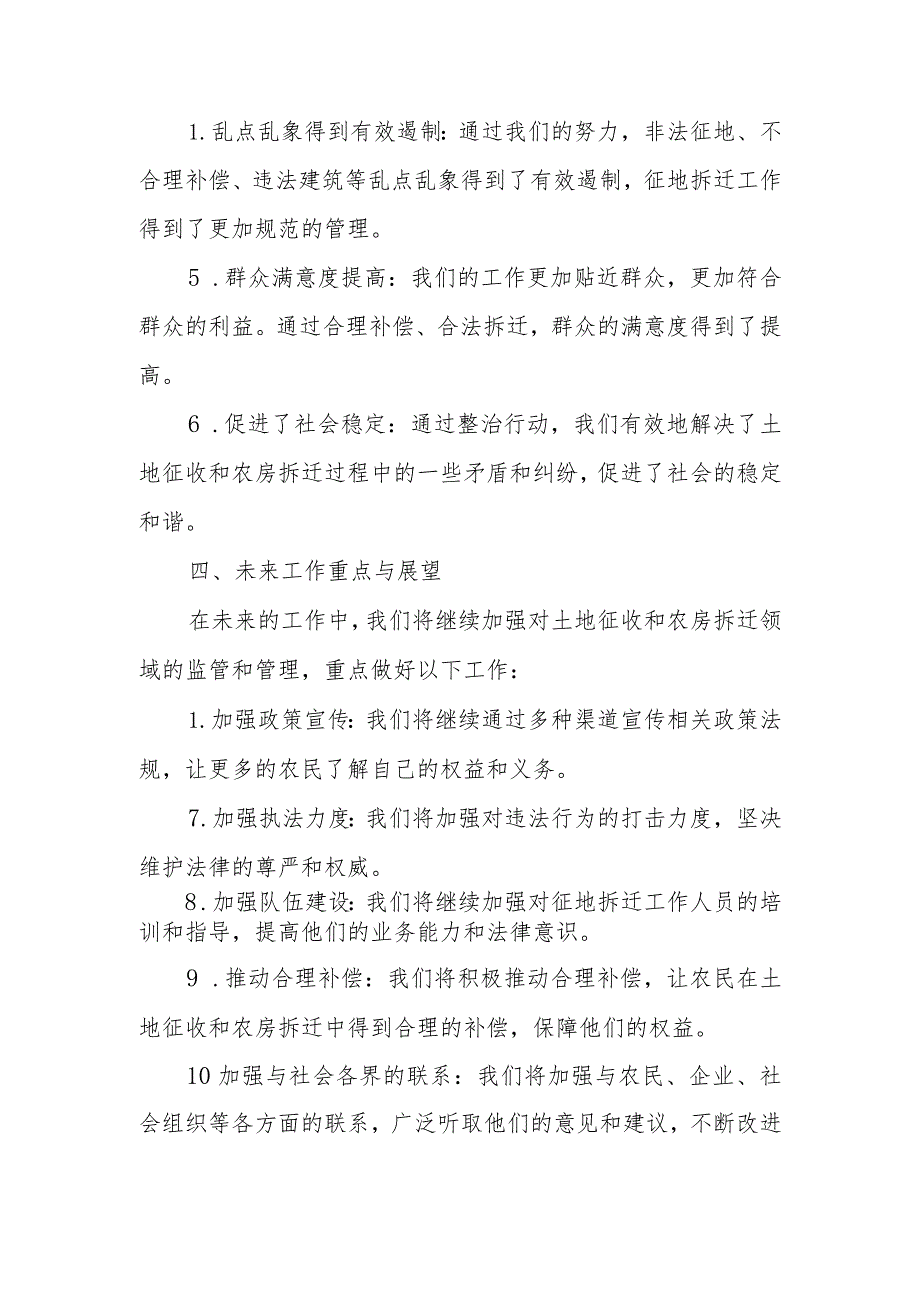 自然资源和规划局关于土地征收和农房拆迁领域乱点乱象整治情况汇报.docx_第3页
