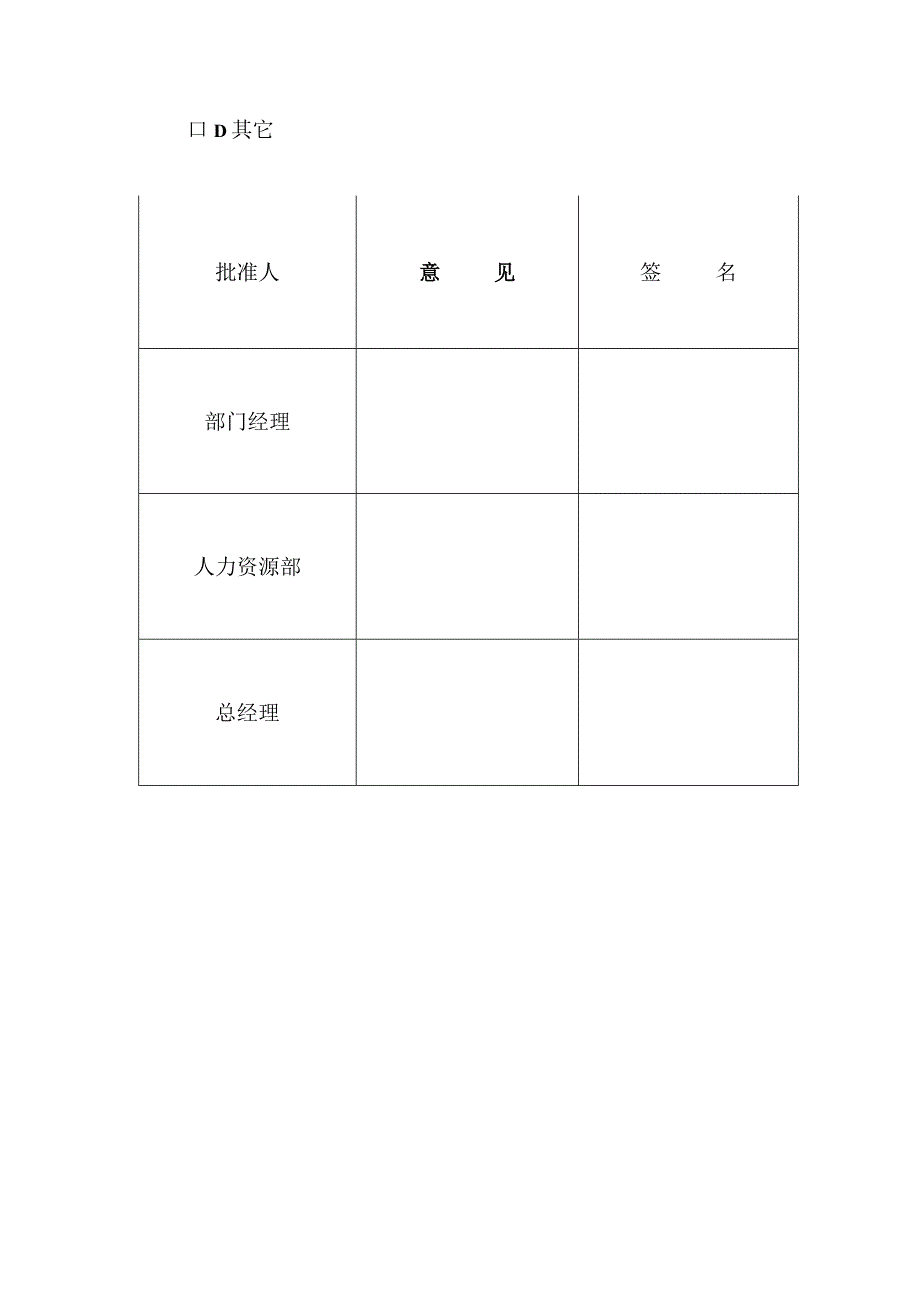酒店员工奖励通知模板.docx_第2页